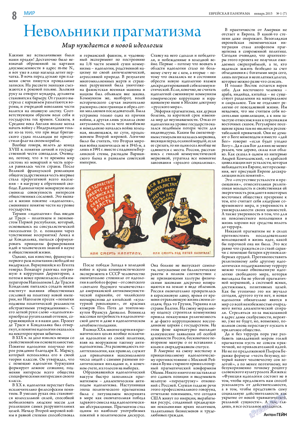 Еврейская панорама, газета. 2015 №1 стр.8