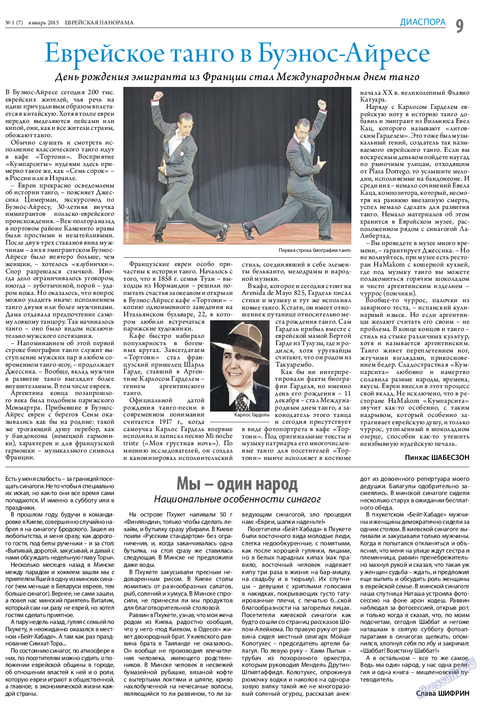 Еврейская панорама (газета). 2015 год, номер 1, стр. 9