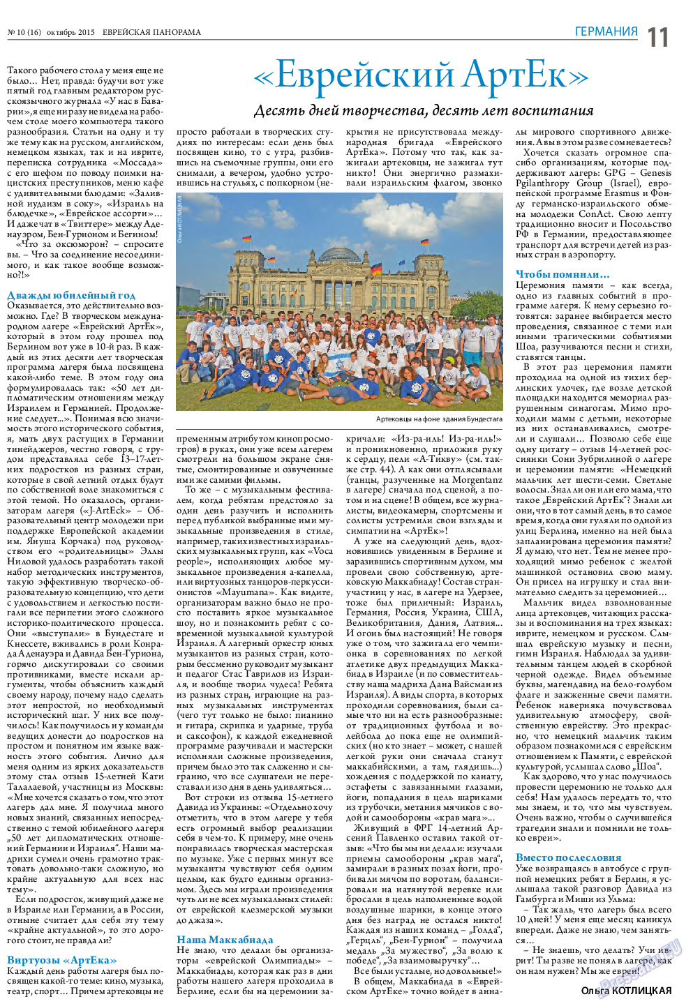Еврейская панорама, газета. 2015 №10 стр.11