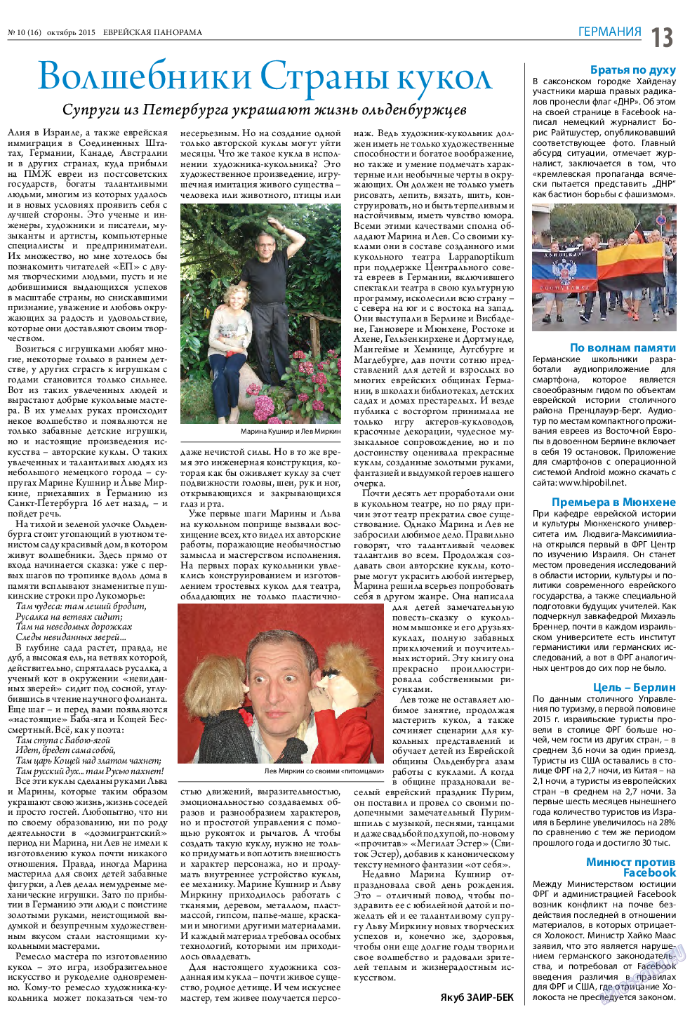 Еврейская панорама, газета. 2015 №10 стр.13