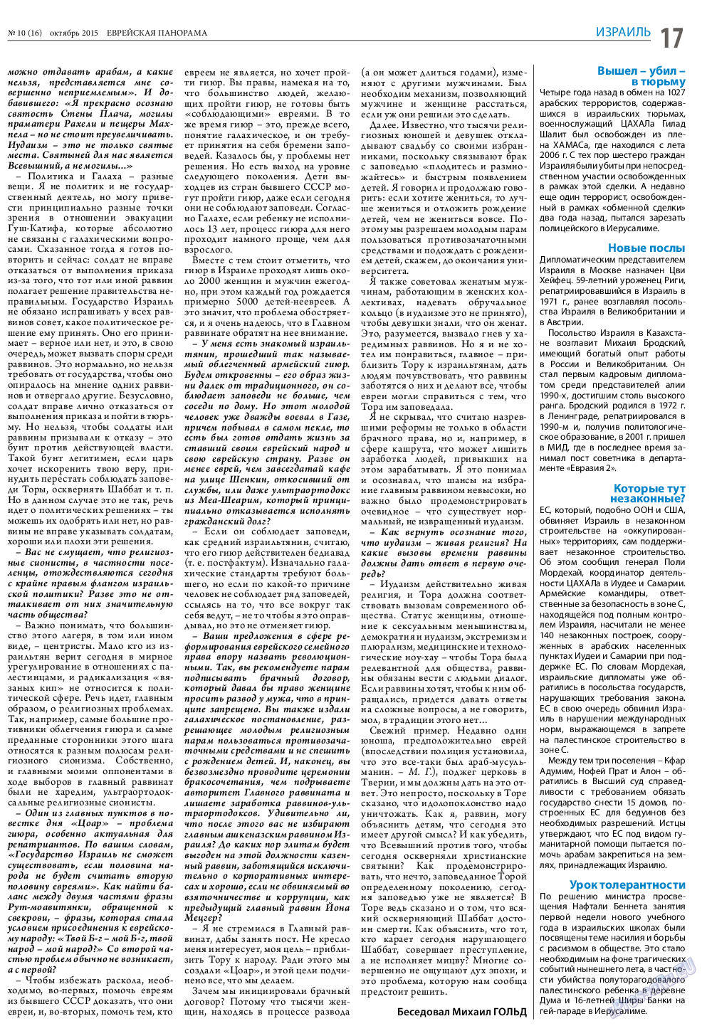 Еврейская панорама, газета. 2015 №10 стр.17