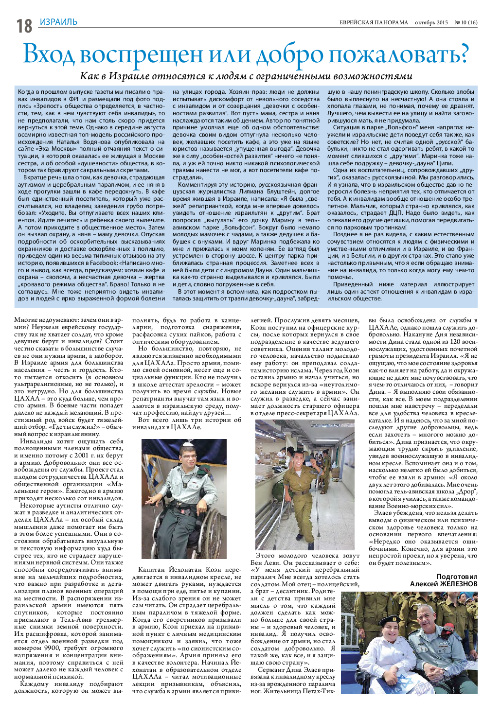Еврейская панорама, газета. 2015 №10 стр.18