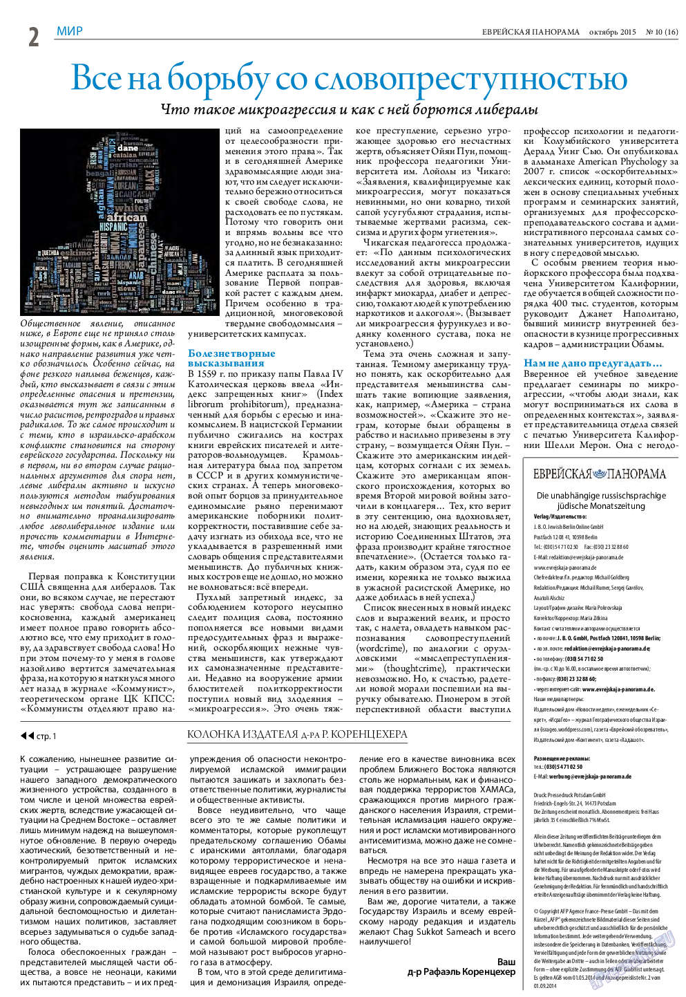Еврейская панорама, газета. 2015 №10 стр.2