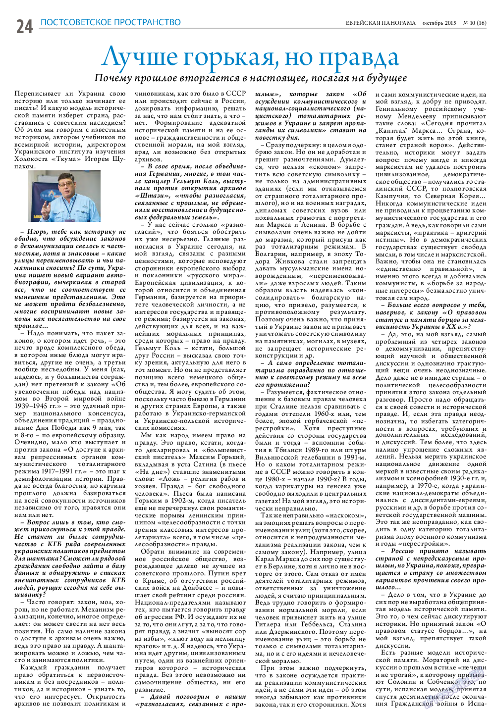 Еврейская панорама, газета. 2015 №10 стр.24
