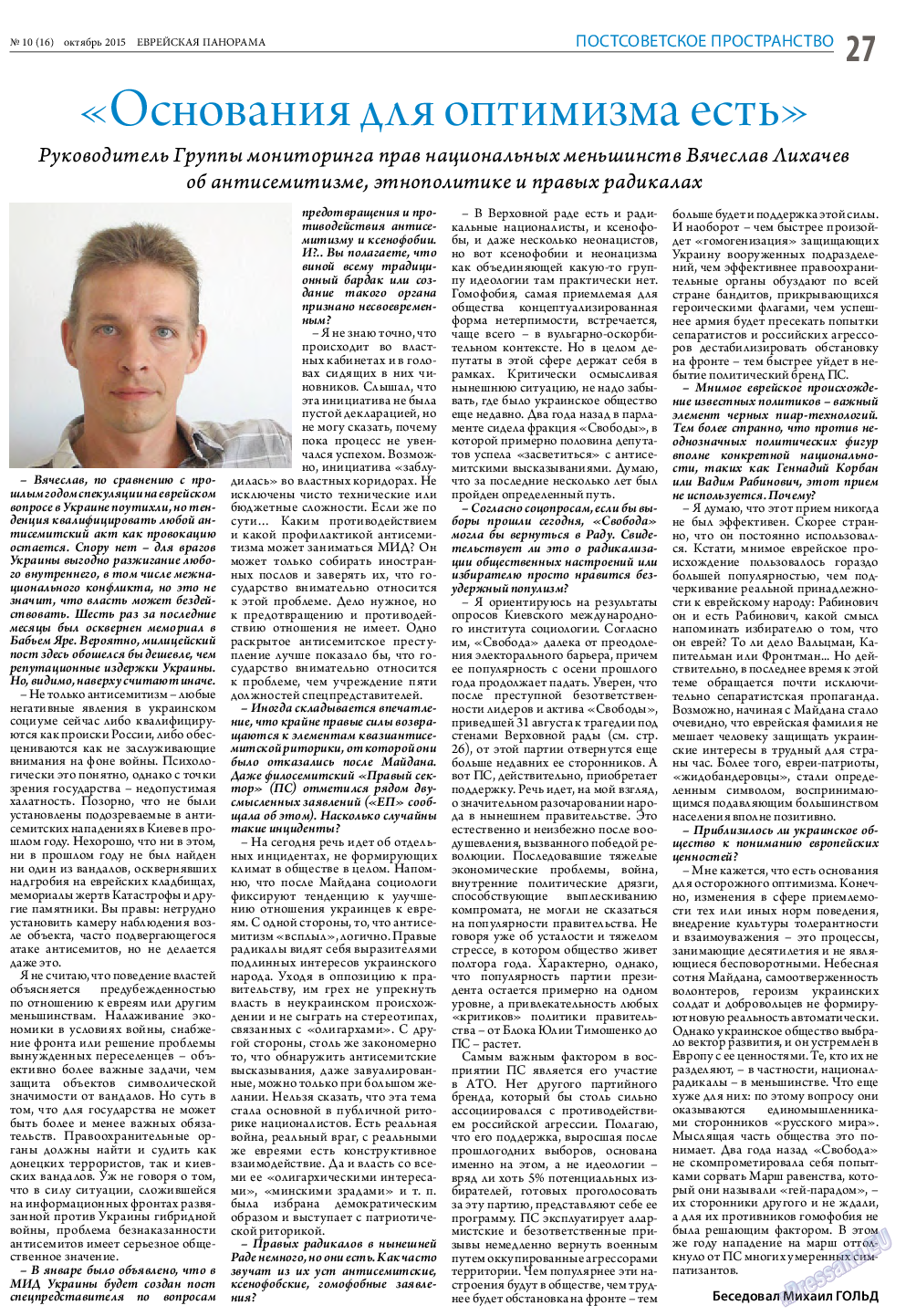 Еврейская панорама, газета. 2015 №10 стр.27