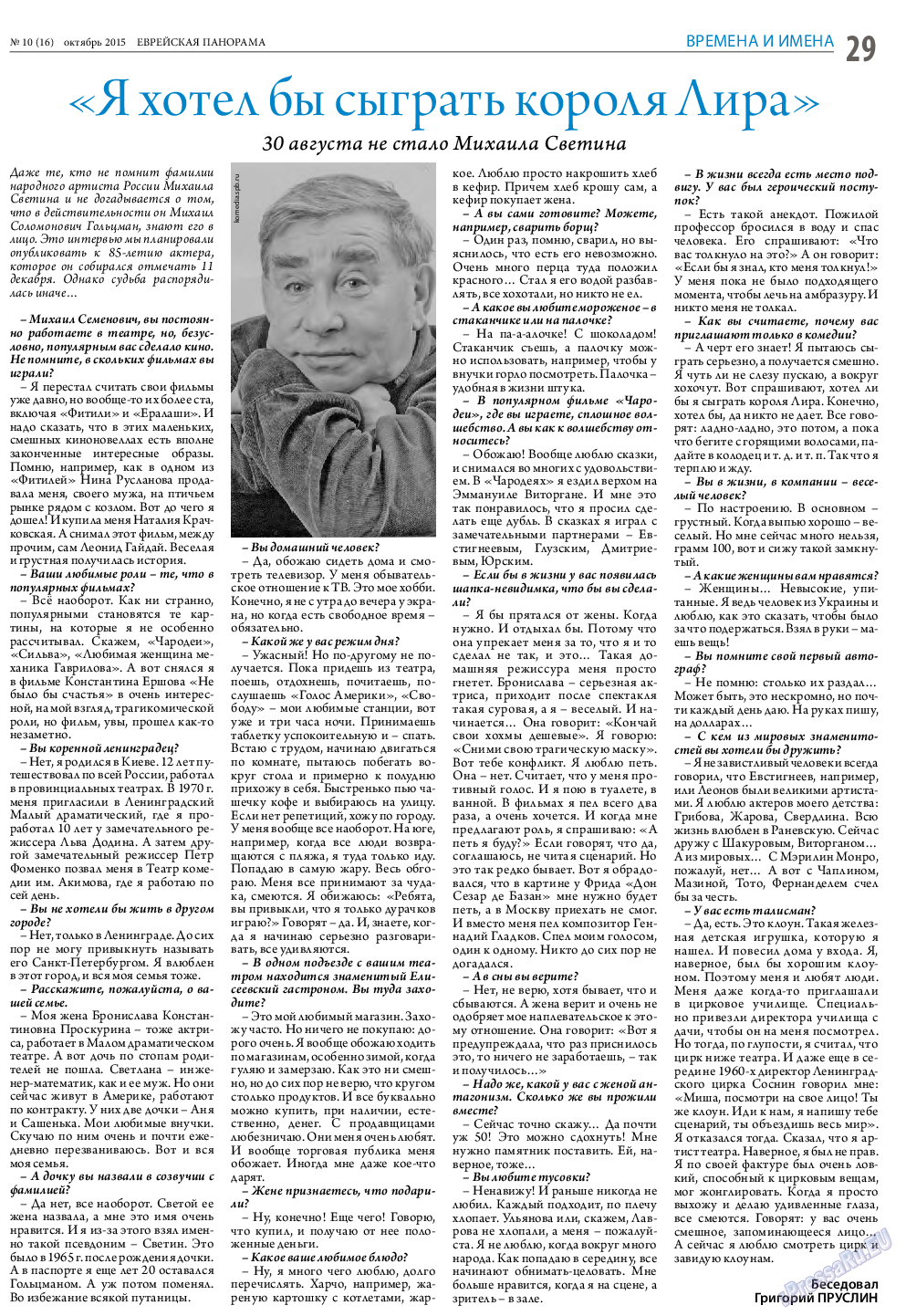 Еврейская панорама, газета. 2015 №10 стр.29