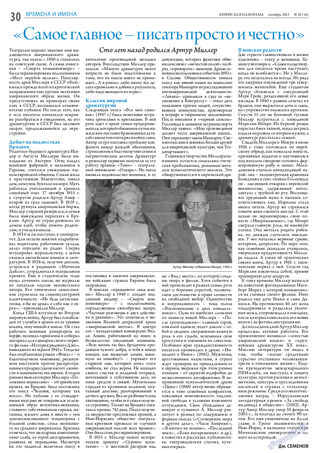 Еврейская панорама, газета. 2015 №10 стр.30