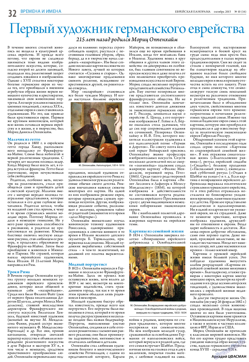 Еврейская панорама, газета. 2015 №10 стр.32