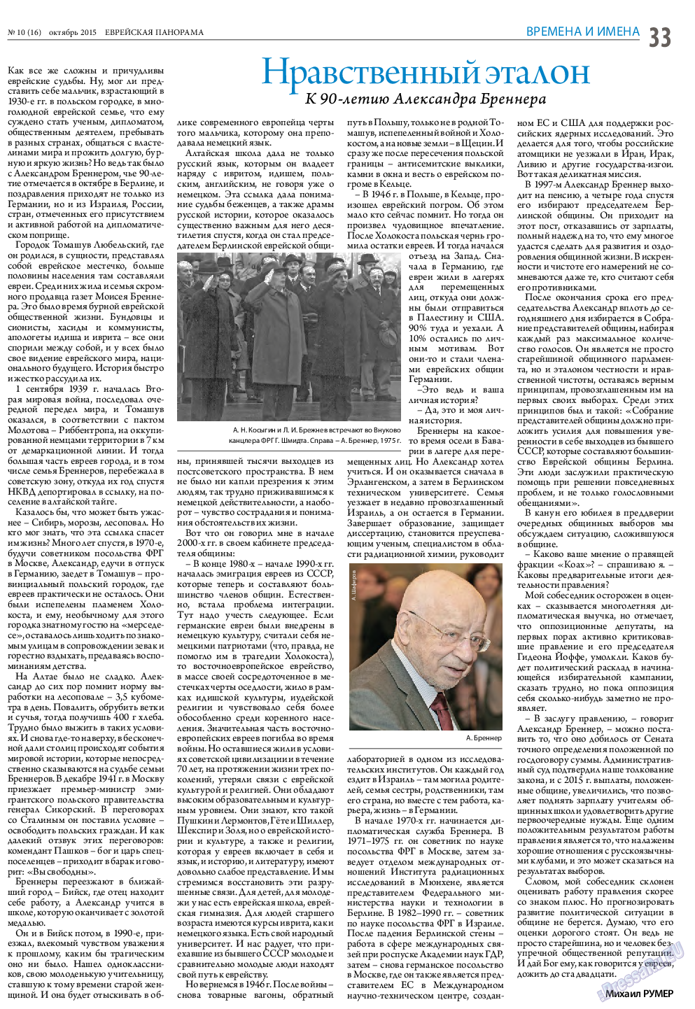 Еврейская панорама, газета. 2015 №10 стр.33