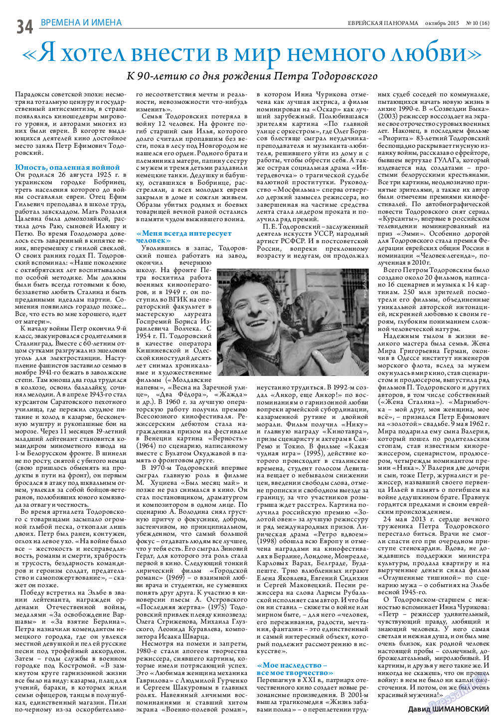 Еврейская панорама, газета. 2015 №10 стр.34