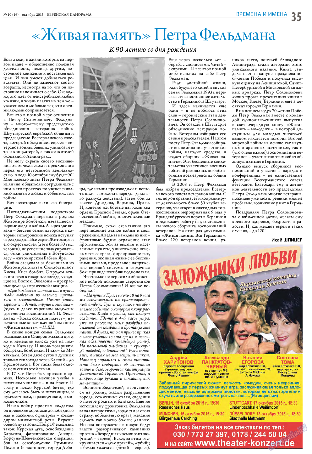 Еврейская панорама, газета. 2015 №10 стр.35