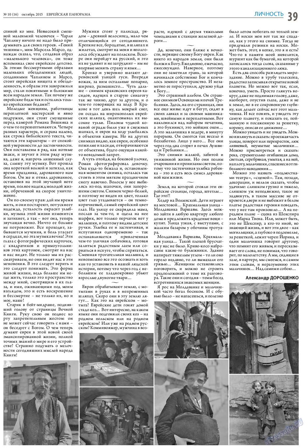 Еврейская панорама, газета. 2015 №10 стр.39