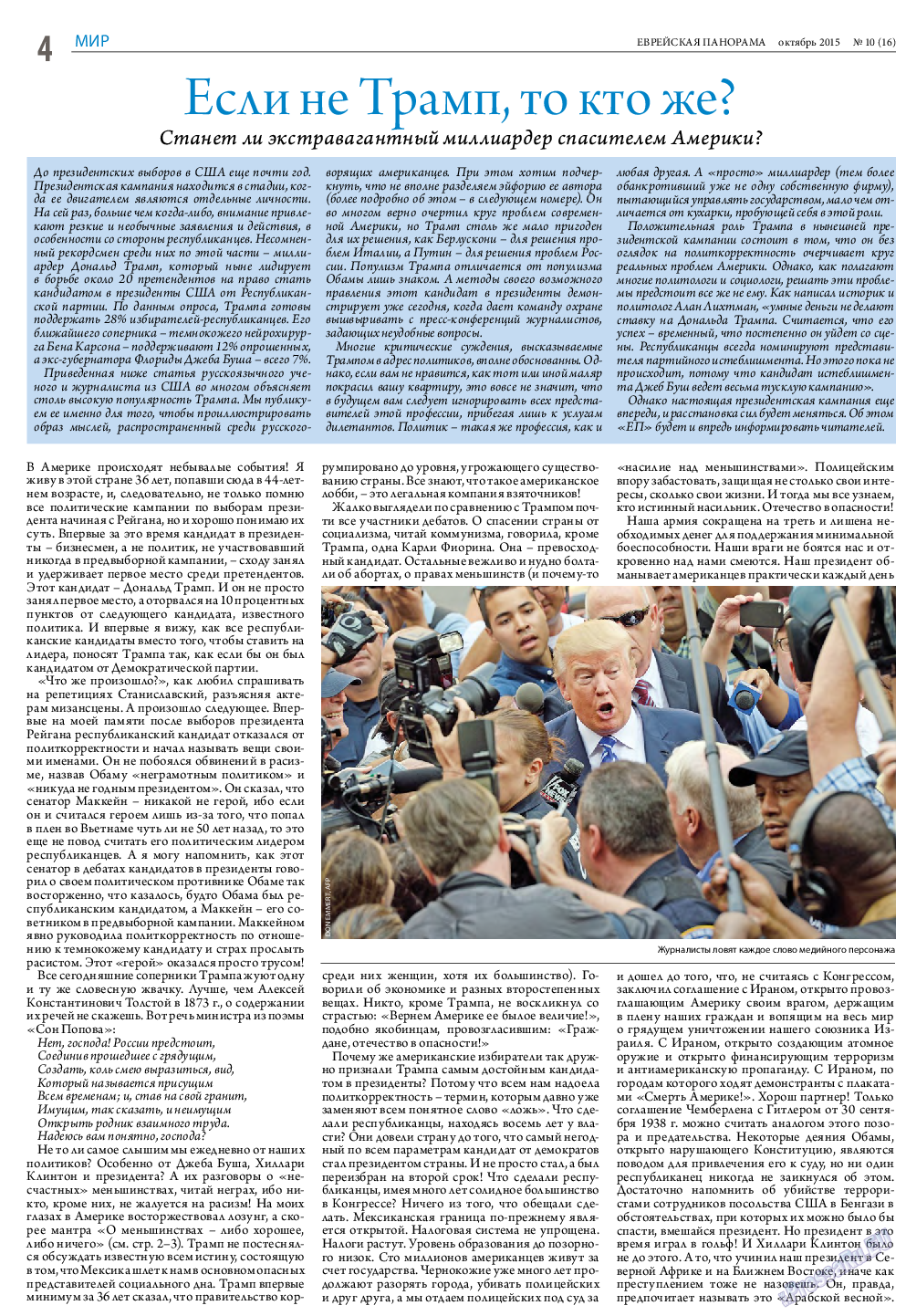 Еврейская панорама, газета. 2015 №10 стр.4