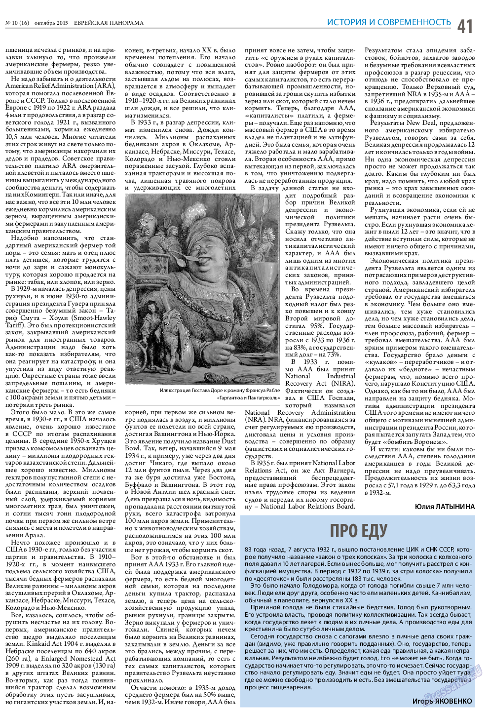 Еврейская панорама, газета. 2015 №10 стр.41