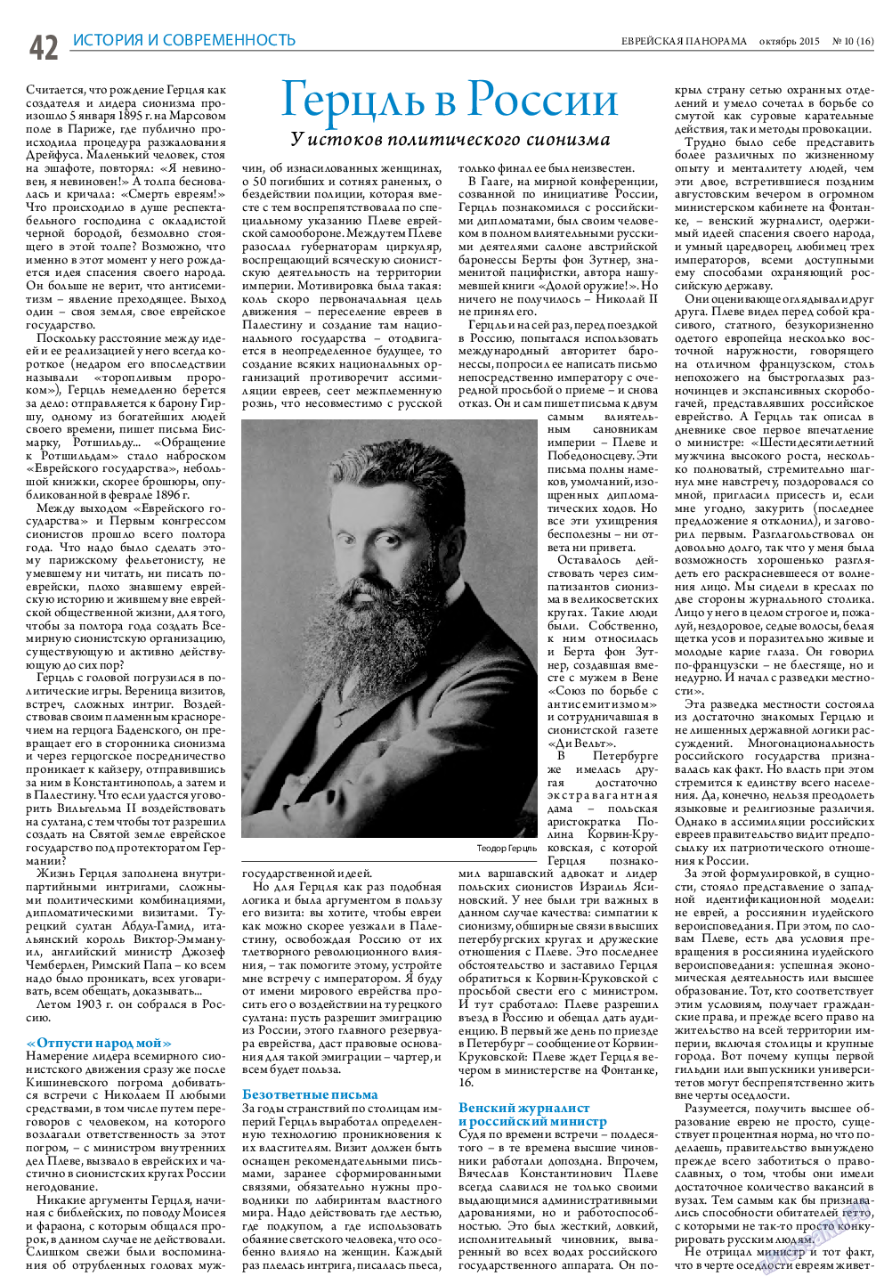 Еврейская панорама, газета. 2015 №10 стр.42