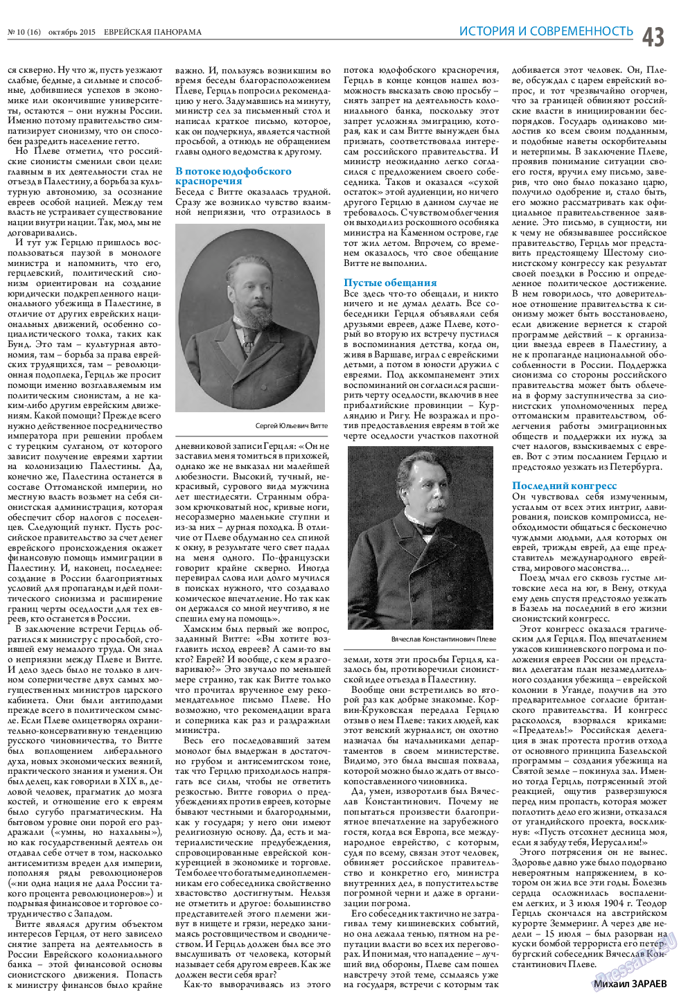Еврейская панорама, газета. 2015 №10 стр.43
