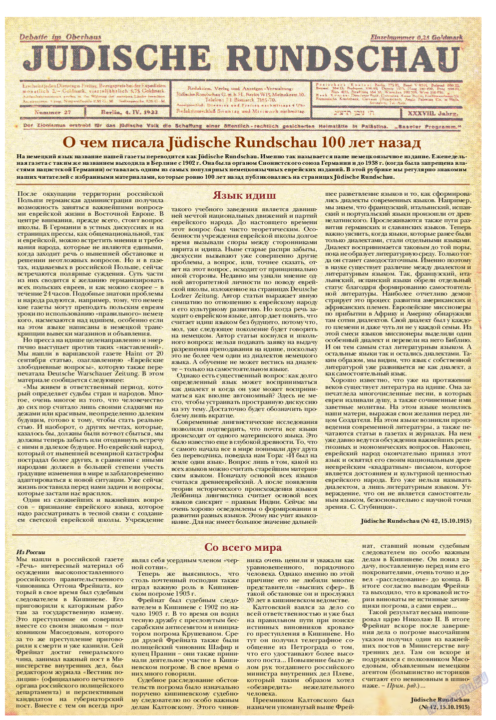 Еврейская панорама, газета. 2015 №10 стр.45