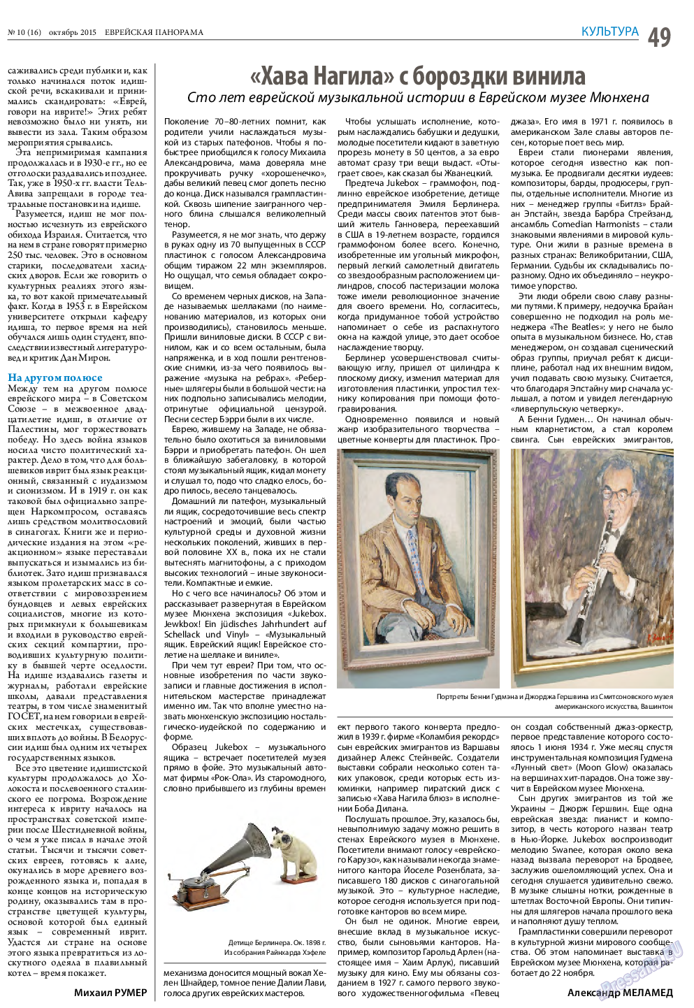 Еврейская панорама, газета. 2015 №10 стр.49