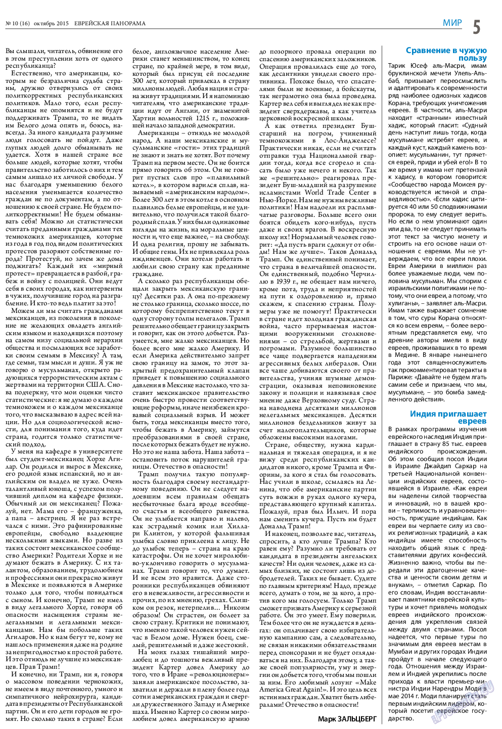 Еврейская панорама, газета. 2015 №10 стр.5