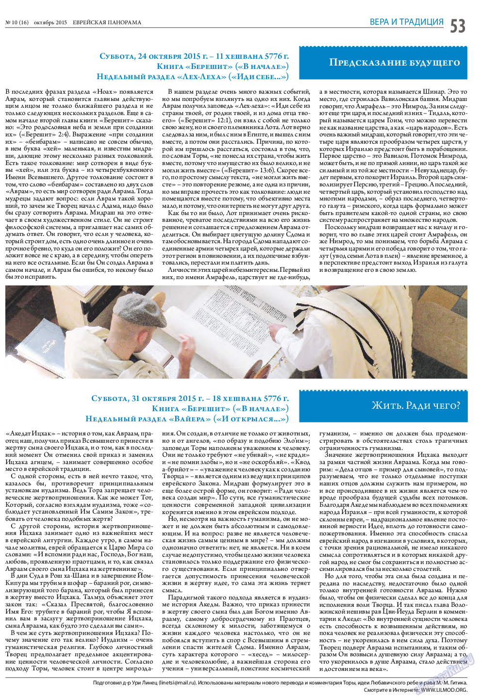 Еврейская панорама (газета). 2015 год, номер 10, стр. 53