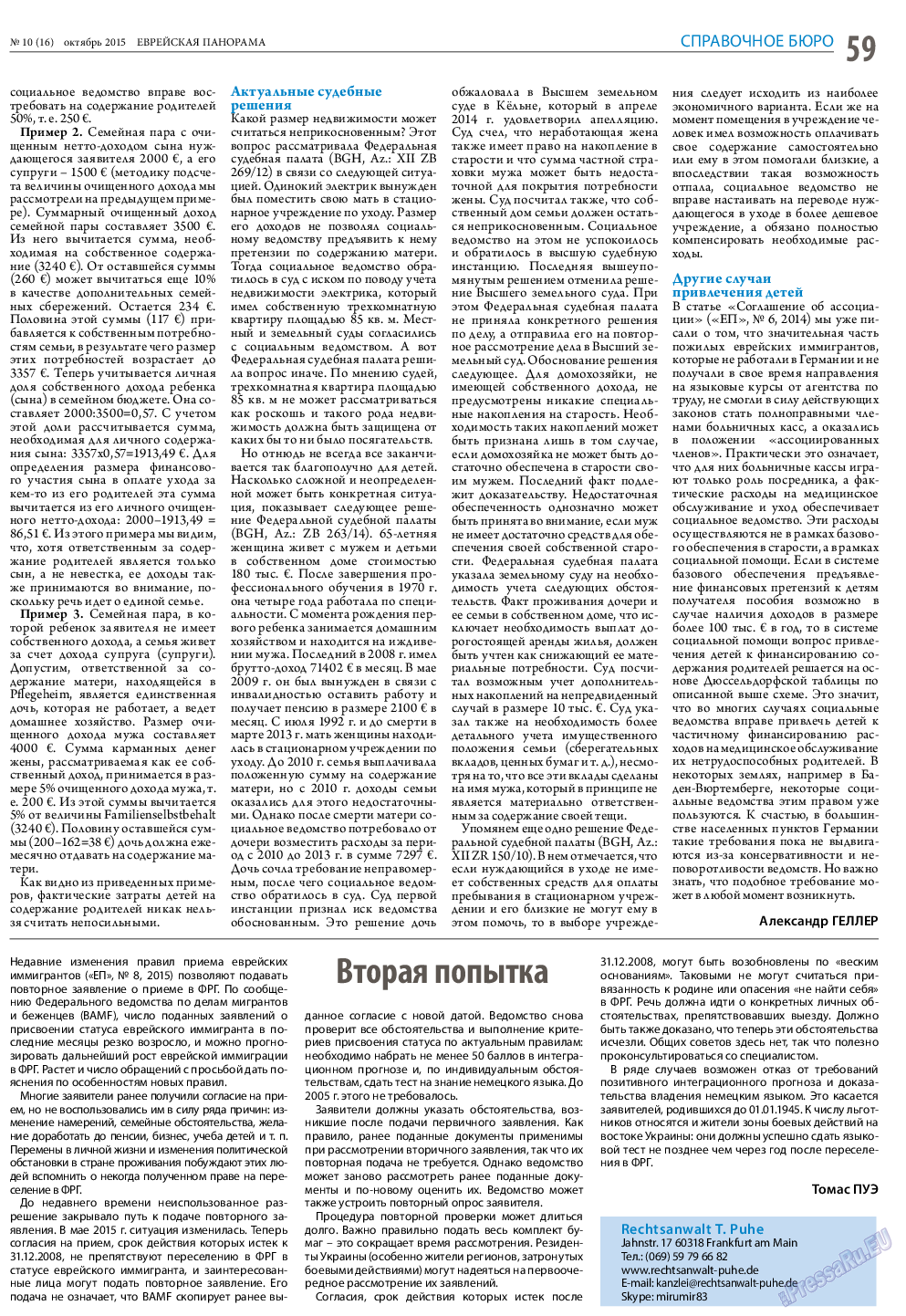 Еврейская панорама (газета). 2015 год, номер 10, стр. 59