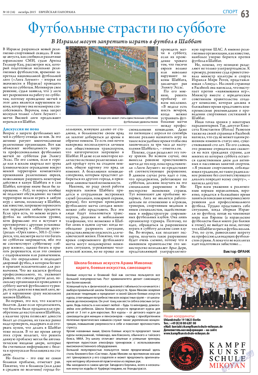 Еврейская панорама, газета. 2015 №10 стр.63