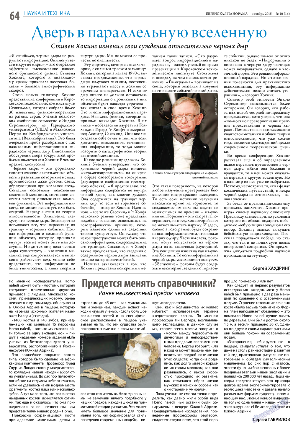 Еврейская панорама, газета. 2015 №10 стр.64