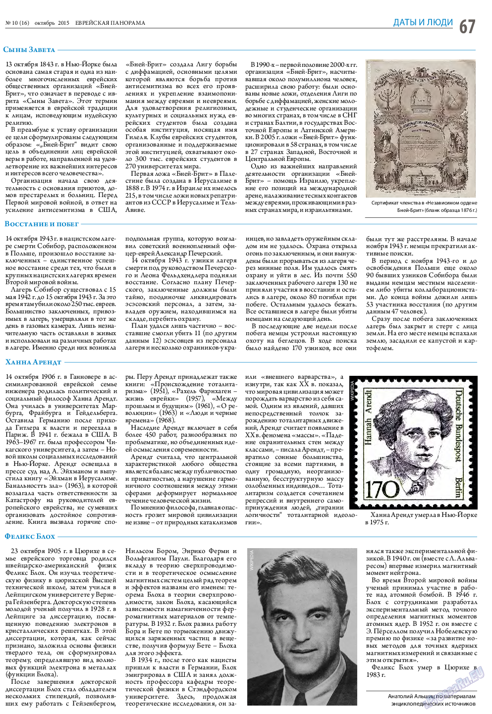 Еврейская панорама (газета). 2015 год, номер 10, стр. 67