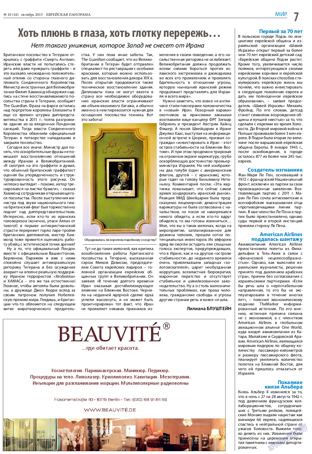 Еврейская панорама, газета. 2015 №10 стр.7