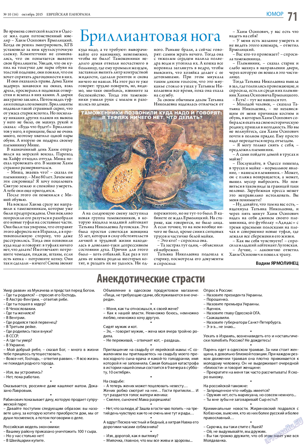 Еврейская панорама, газета. 2015 №10 стр.71