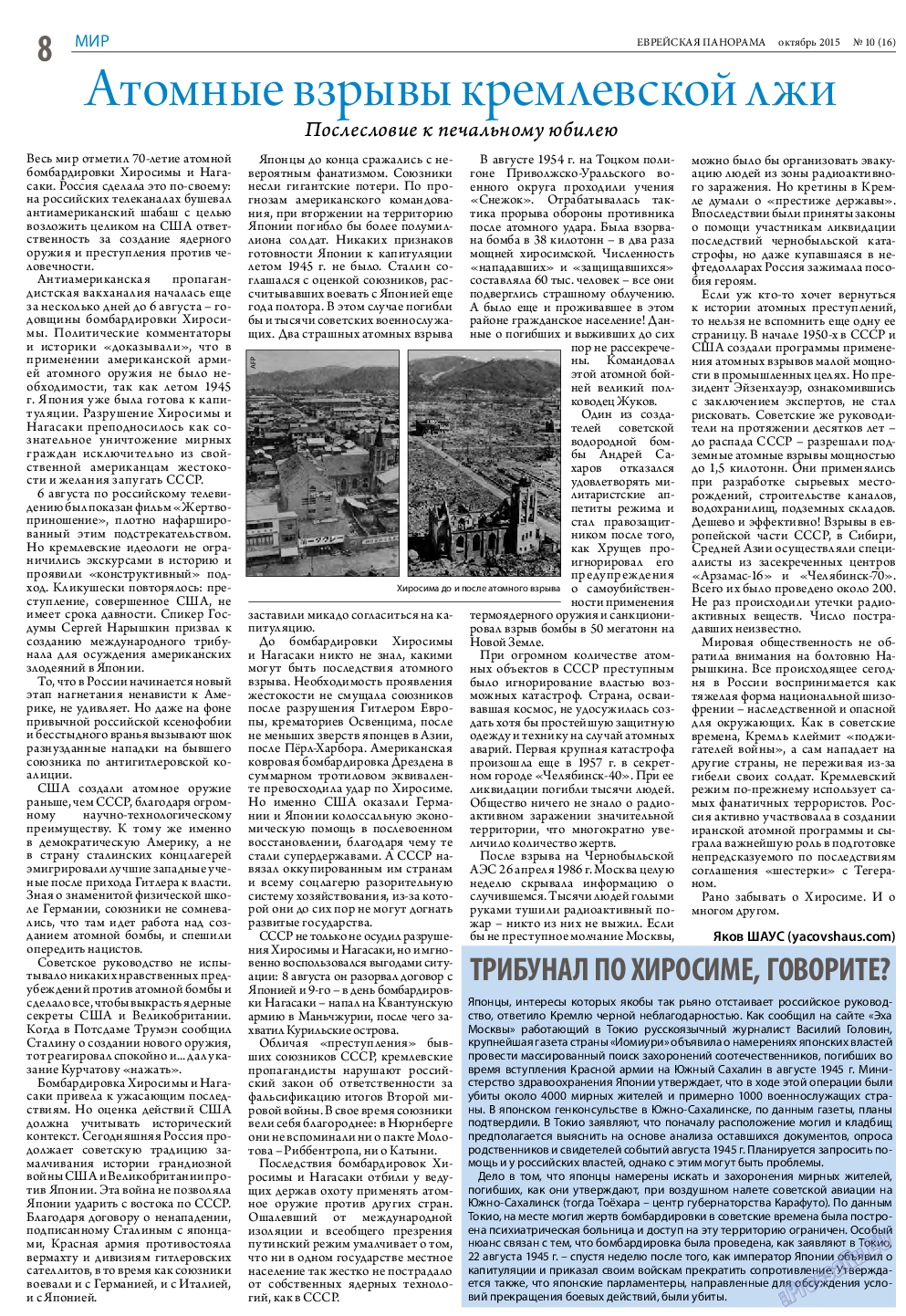 Еврейская панорама, газета. 2015 №10 стр.8