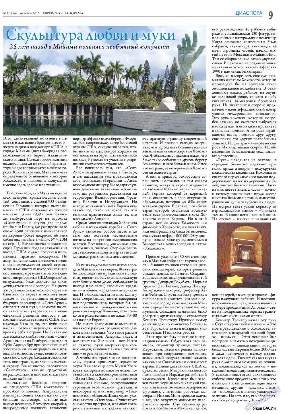 Еврейская панорама, газета. 2015 №10 стр.9