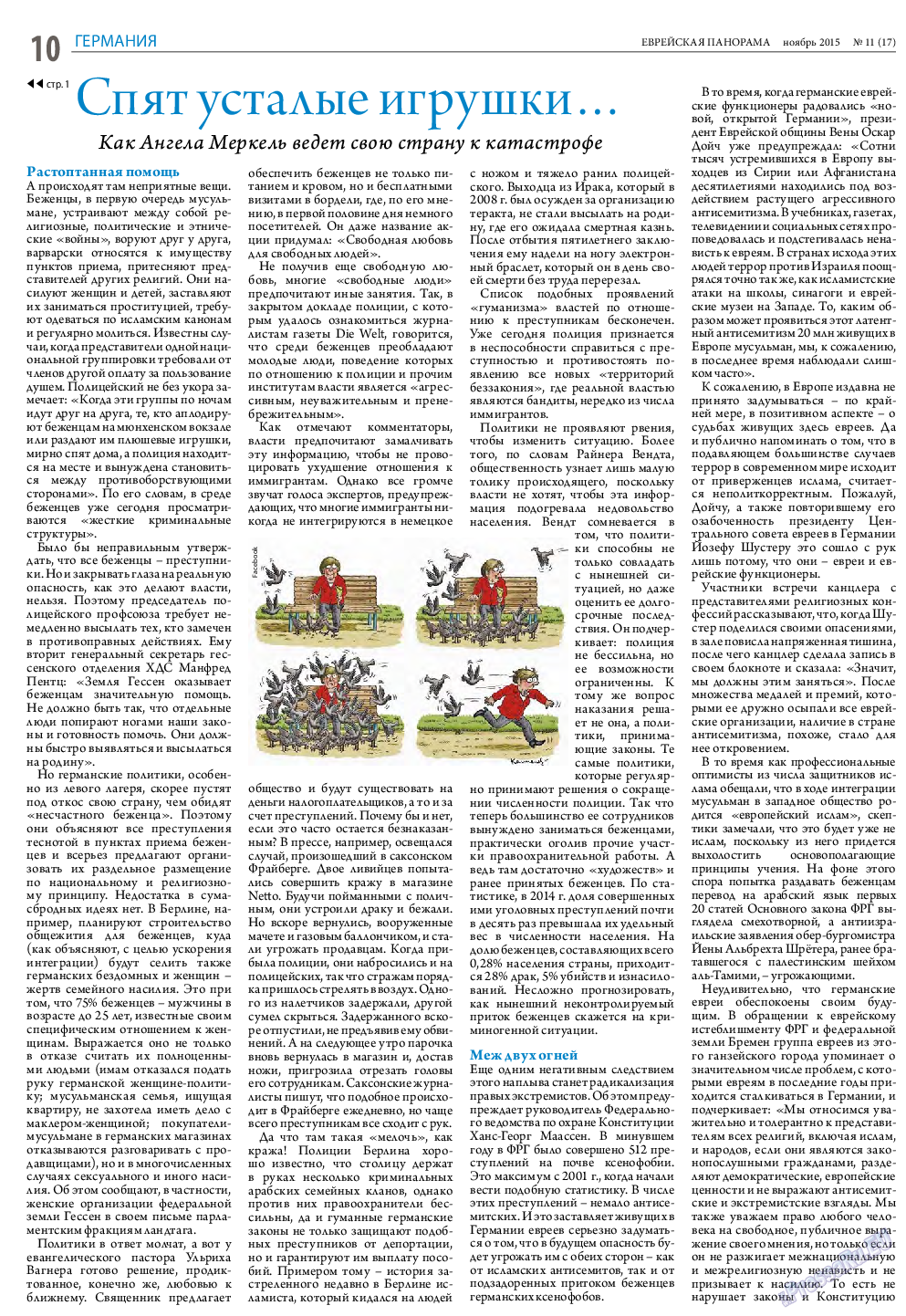Еврейская панорама (газета). 2015 год, номер 11, стр. 10