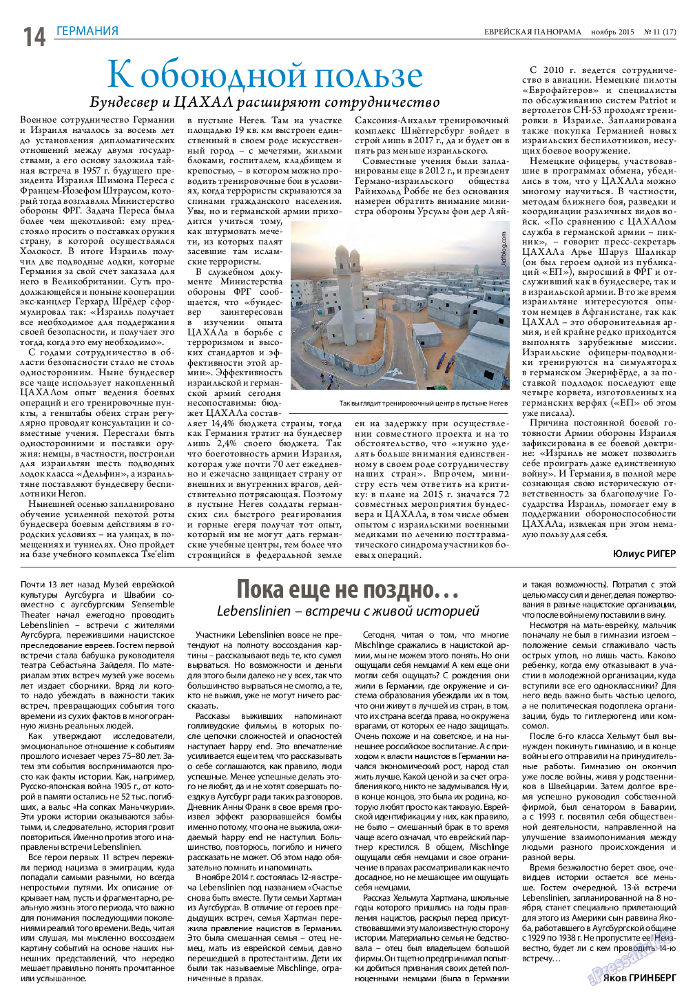 Еврейская панорама, газета. 2015 №11 стр.14