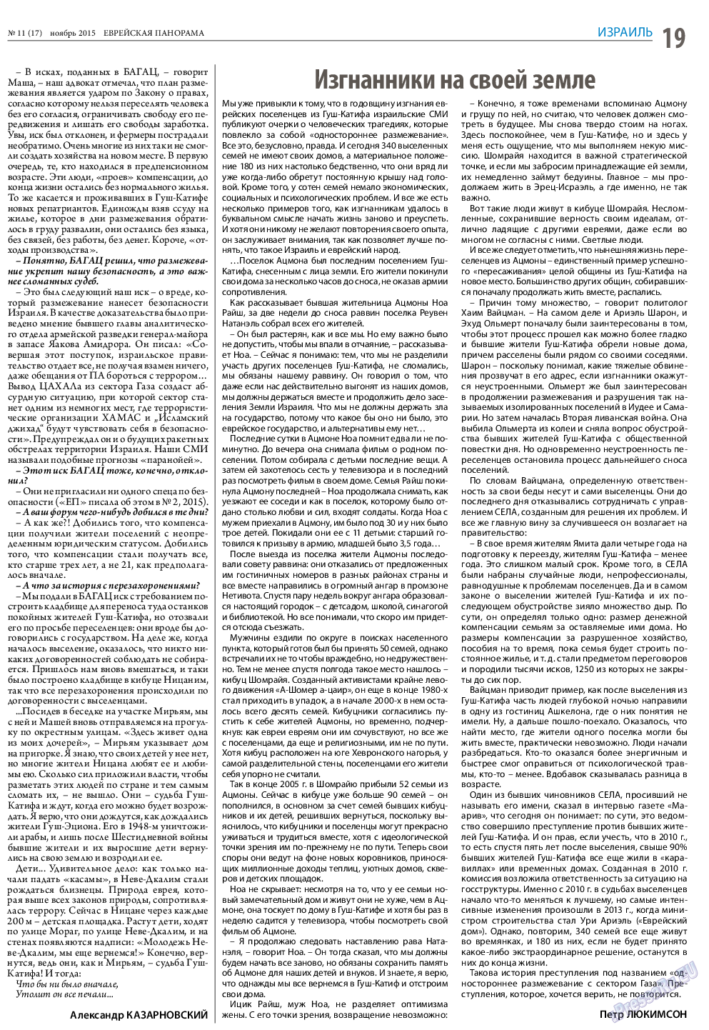 Еврейская панорама, газета. 2015 №11 стр.19