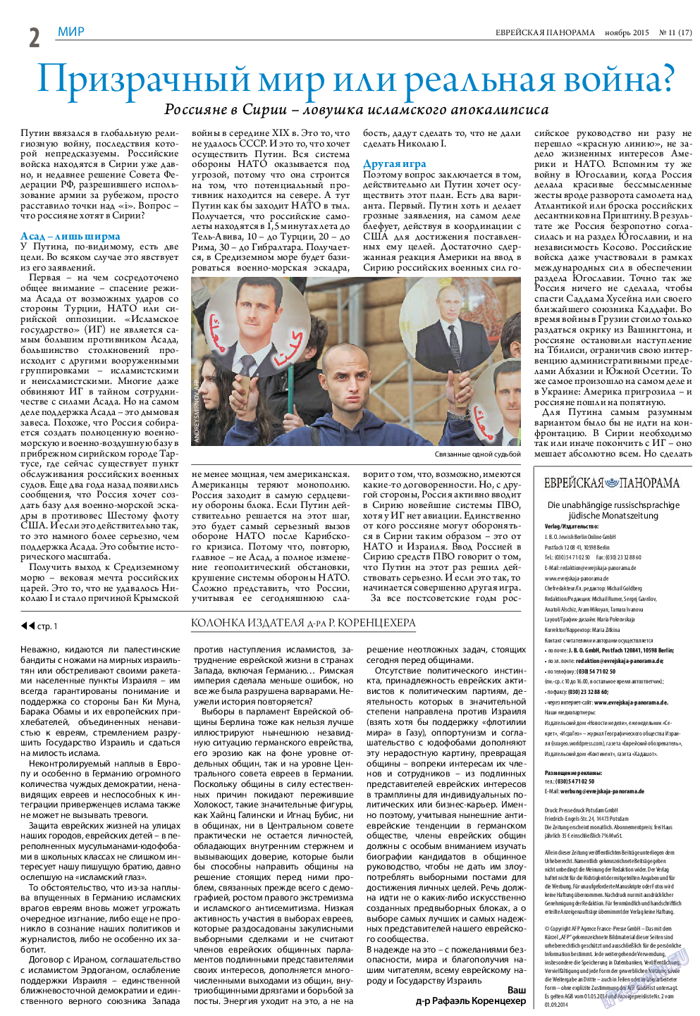 Еврейская панорама, газета. 2015 №11 стр.2