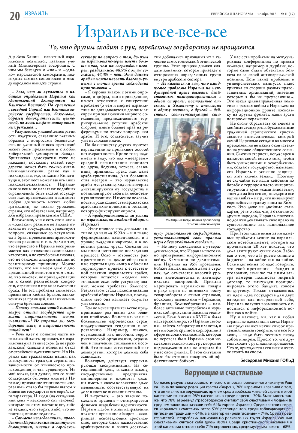 Еврейская панорама, газета. 2015 №11 стр.20