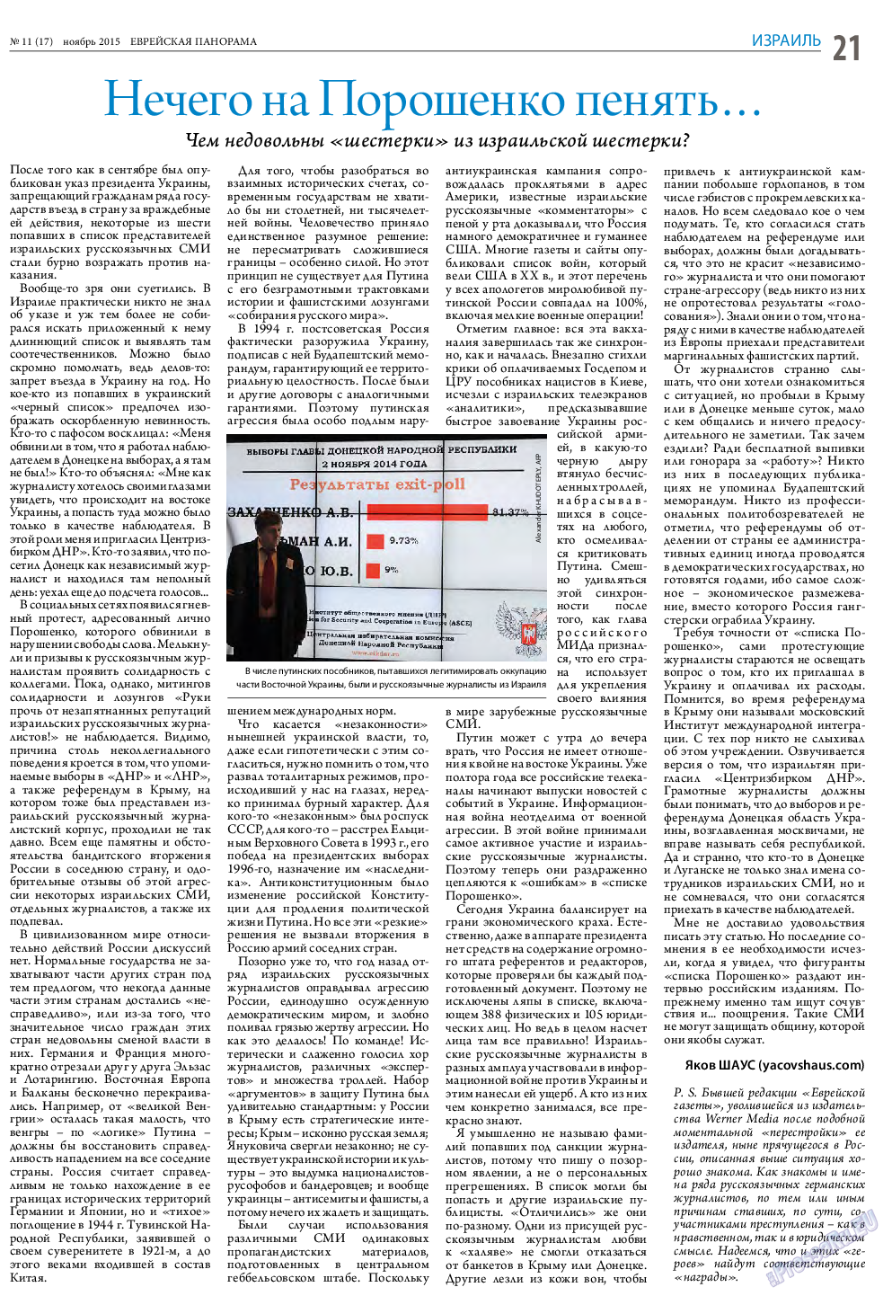 Еврейская панорама, газета. 2015 №11 стр.21
