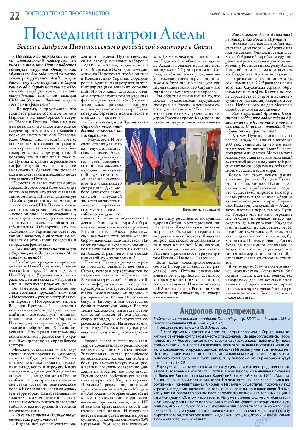 Еврейская панорама, газета. 2015 №11 стр.22