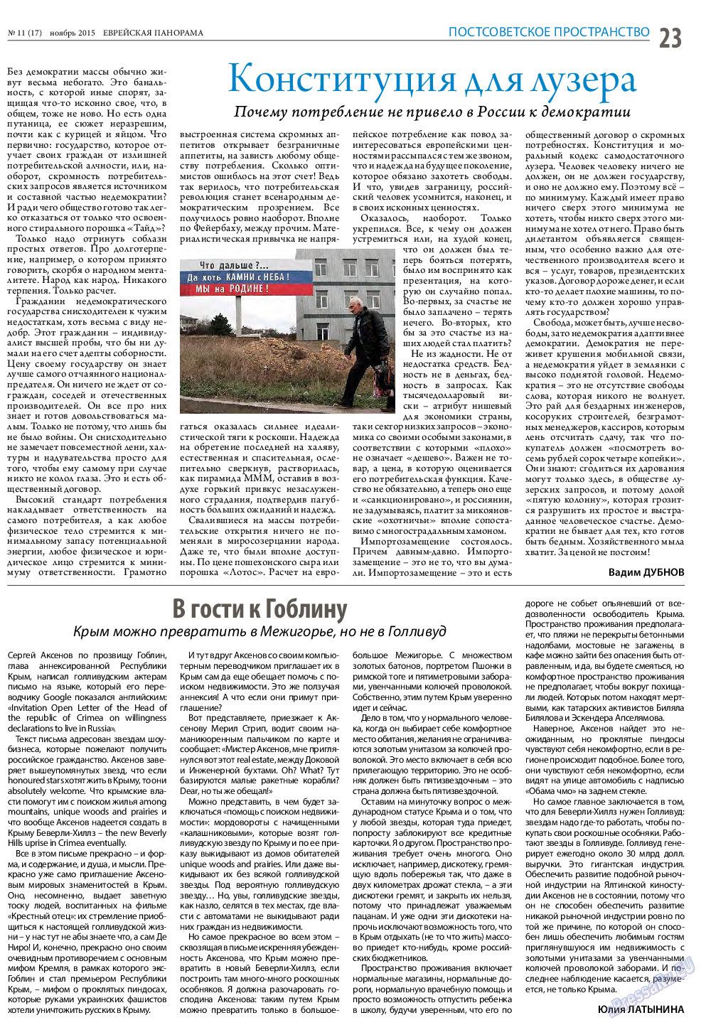 Еврейская панорама, газета. 2015 №11 стр.23