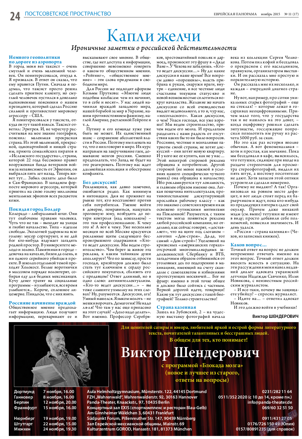 Еврейская панорама, газета. 2015 №11 стр.24