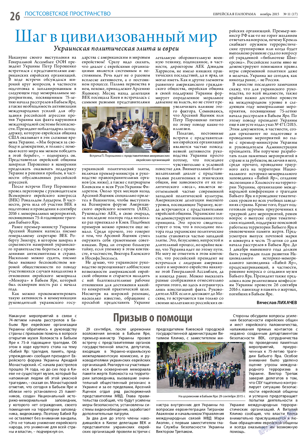Еврейская панорама, газета. 2015 №11 стр.26