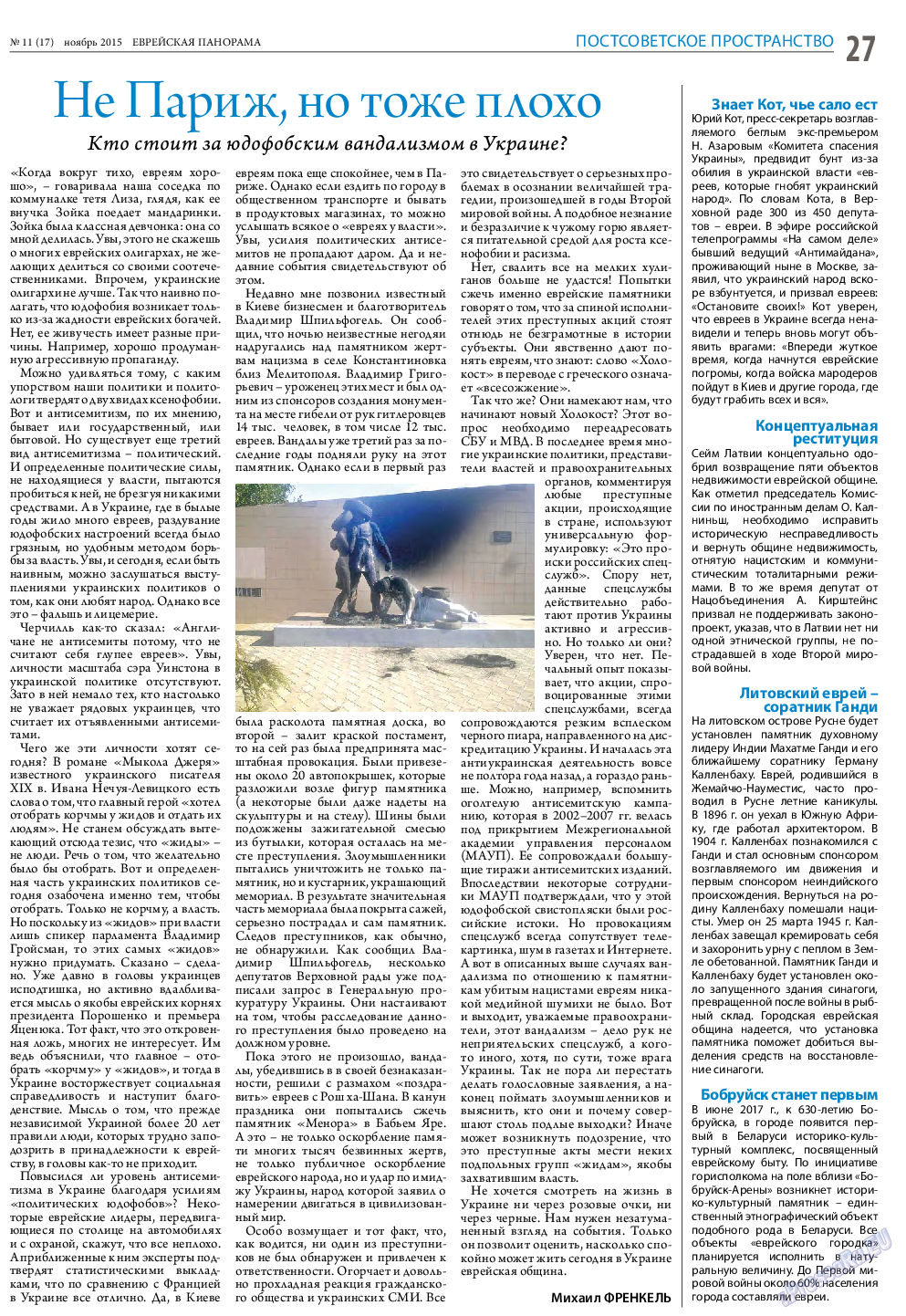 Еврейская панорама (газета). 2015 год, номер 11, стр. 27
