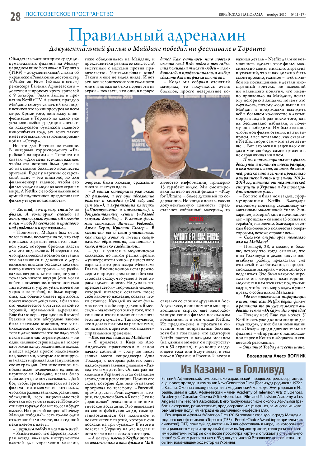 Еврейская панорама, газета. 2015 №11 стр.28