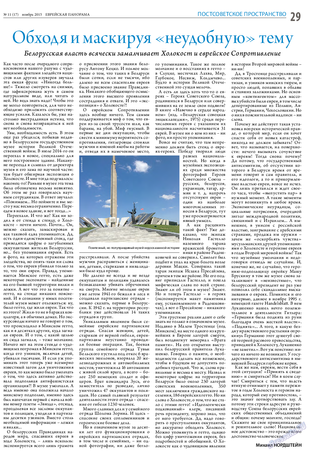 Еврейская панорама, газета. 2015 №11 стр.29