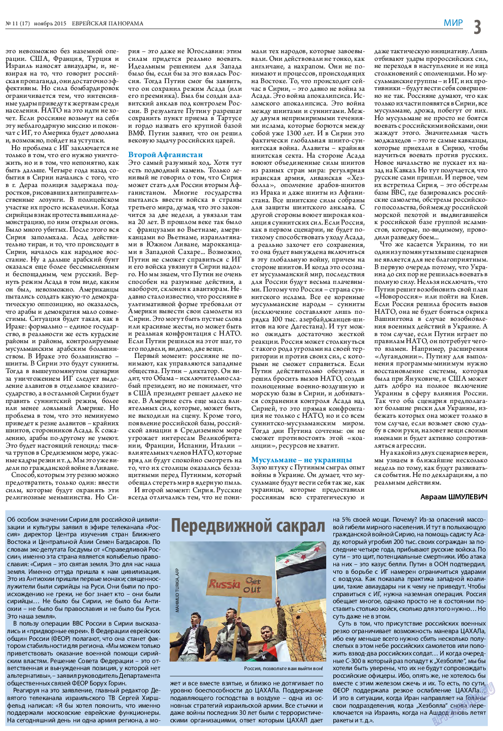Еврейская панорама, газета. 2015 №11 стр.3