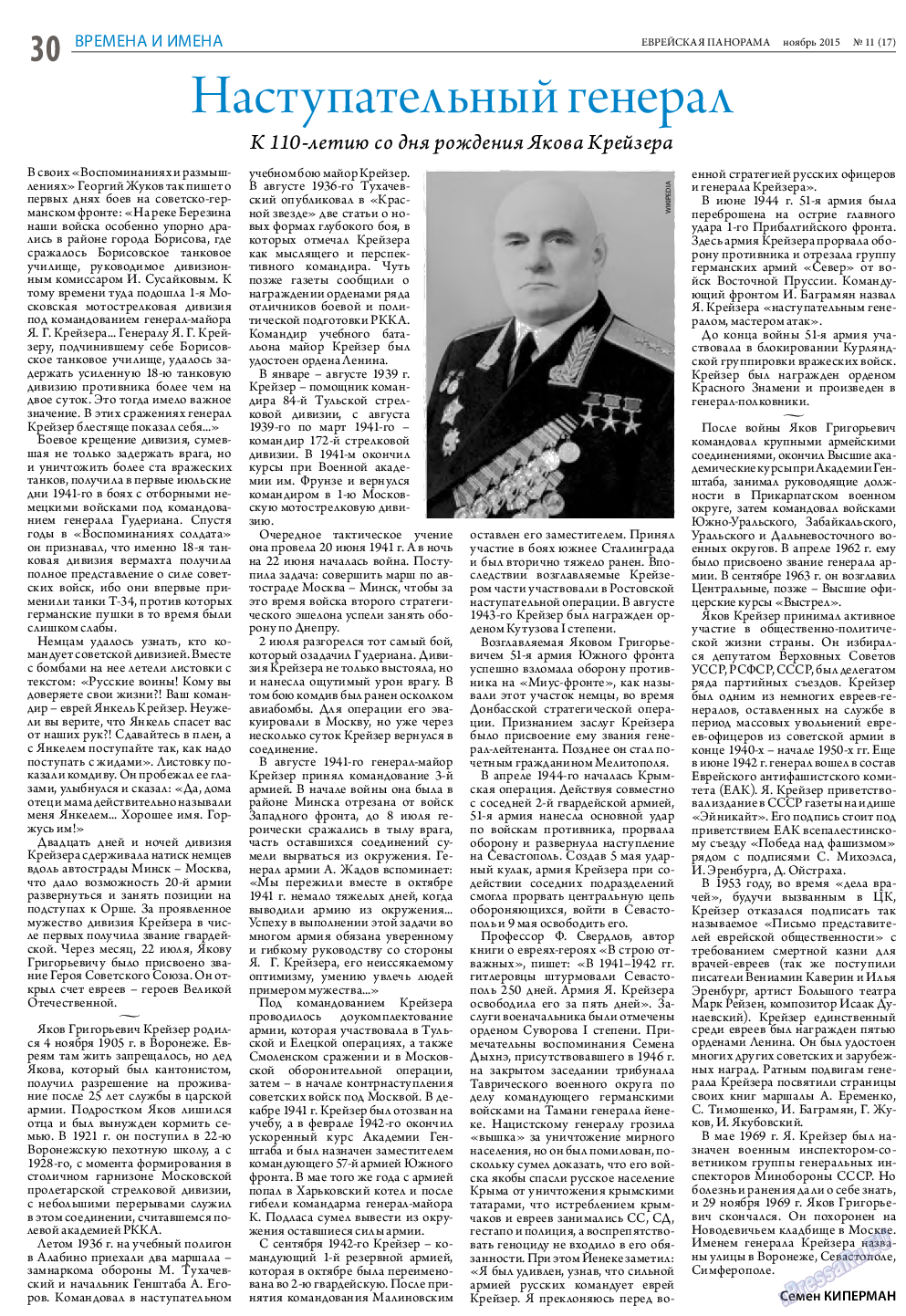 Еврейская панорама, газета. 2015 №11 стр.30