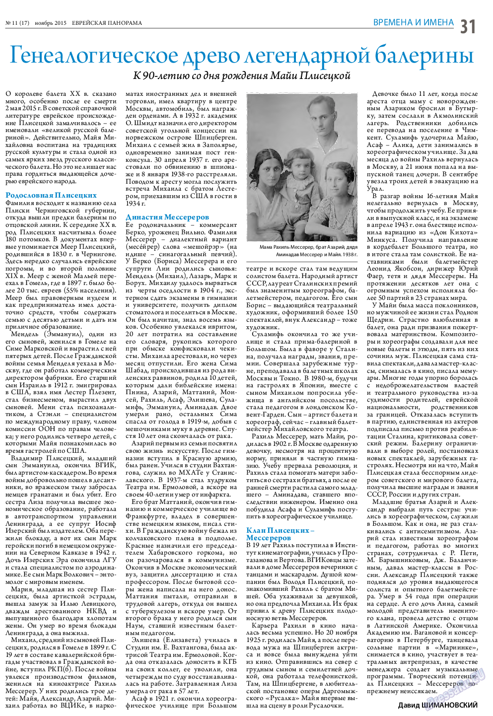 Еврейская панорама, газета. 2015 №11 стр.31