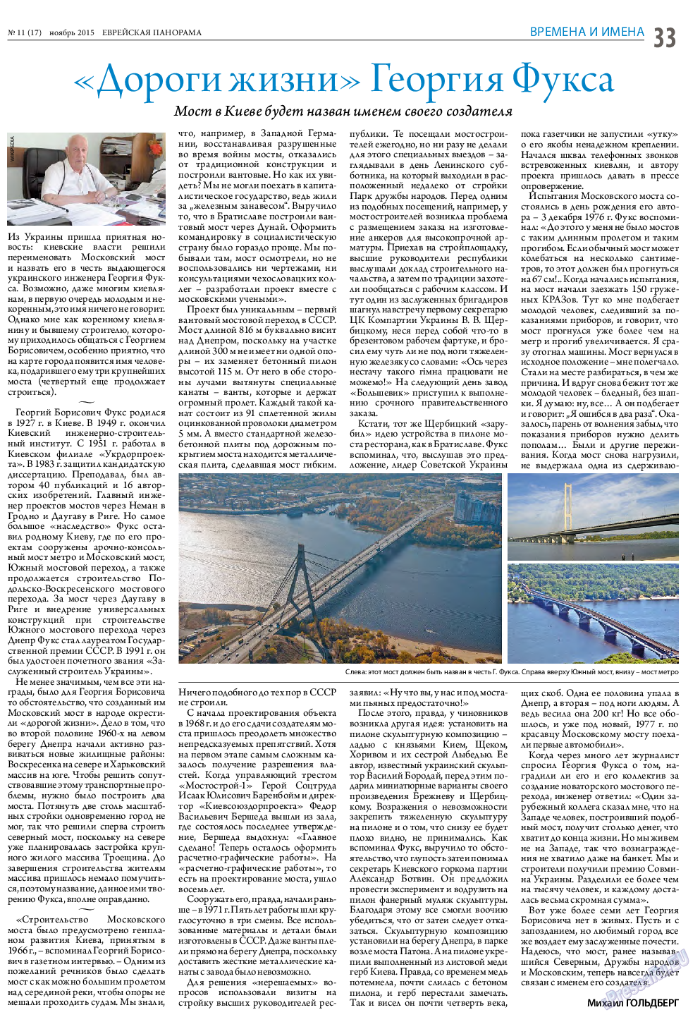 Еврейская панорама, газета. 2015 №11 стр.33