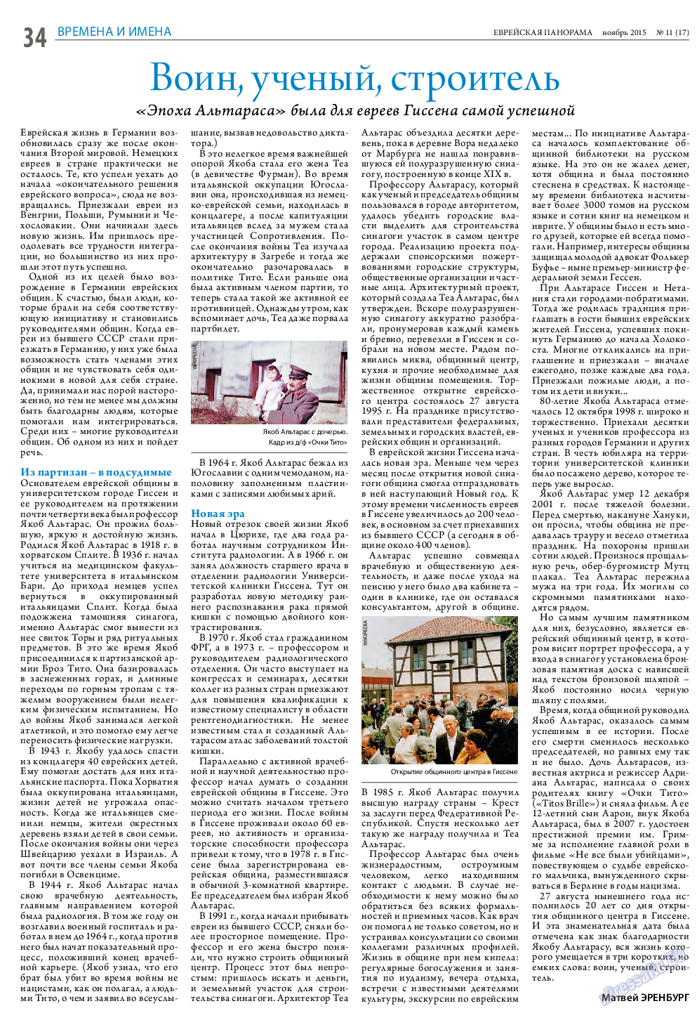 Еврейская панорама, газета. 2015 №11 стр.34